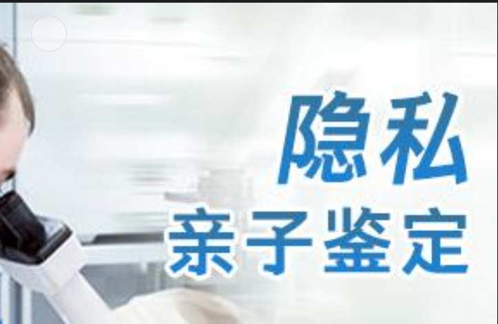 阿坝县隐私亲子鉴定咨询机构